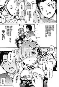 (COMIC1☆10) [Part K (Hitsujibane Shinobu)] Rem kara Hajimeru Isei Kouyuu (Re:Zero kara Hajimeru Isekai Seikatsu) [Chinese]