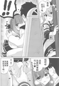 Papa wa Watasanai | 才不会把爸爸让给你们