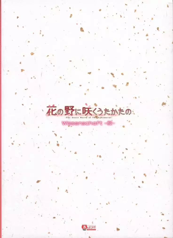 Hana no No ni Saku Utakata no Wissenschaft -Sakura-