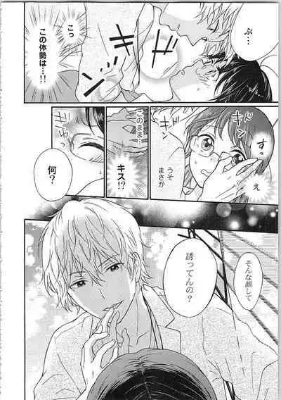 Mousou Otome Oatsui no ga Osuki