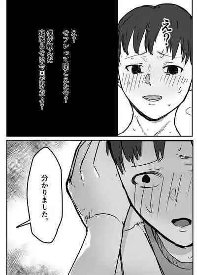 Netorase no Kōkai tte Osoi Mitaiyo?