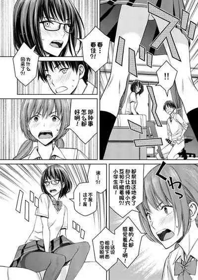 Daisuki na Otouto ga Chi no Tsunagattenai Imouto ni Toraresou de Yakimoki Suru Onee-chan no Hanashi.