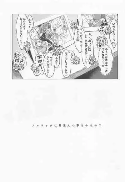 [HIYOCCO (hiyocco)] Fennec wa Iseijin no Yume o Miru ka - Does The Fennec Dream of The Lovely Visitor? (Momosuzu Nene, Omaru Polka)