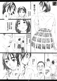 (C86) [M (Amano Ameno)] Mt.Fuji san is the mating season (Fujiyama-san wa Shishunki) [Chinese] [日曜汉化]