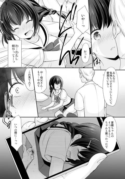 Ikka Danran ~Oji ni Shirareta Watashi no Himitsu~