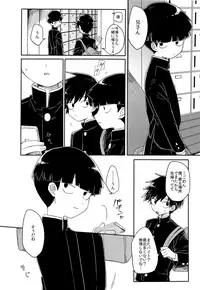 (ONE→HUNDRED 10) [PORYGON137 (Hidari Pory5n)] Kanbashii Kimi ni Tsugu (Mob Psycho 100)
