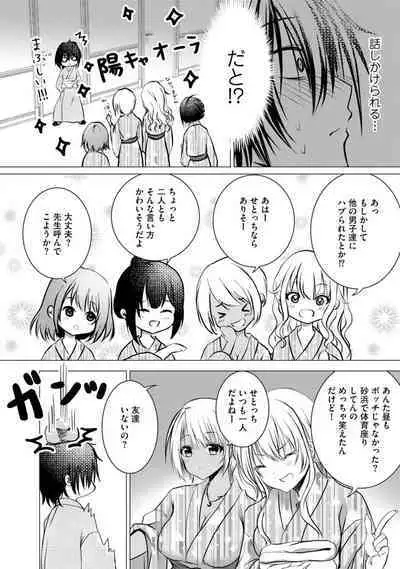 Bocchi no Boku demo, Kuzu no Yarichin ni Nareru tte Honto desu ka?