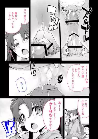 Mesugaki ga Arawareta! 2