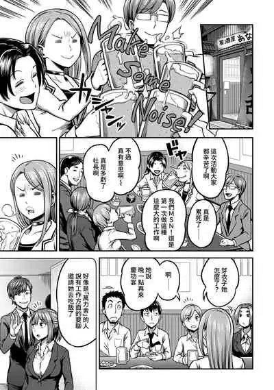 [Kameyama Shiruko] Shokuba de Sounyuu Happening!? - Dekoboko Combi no Hamarikata - Ch.9-18 [Chinese] [裸單騎漢化]