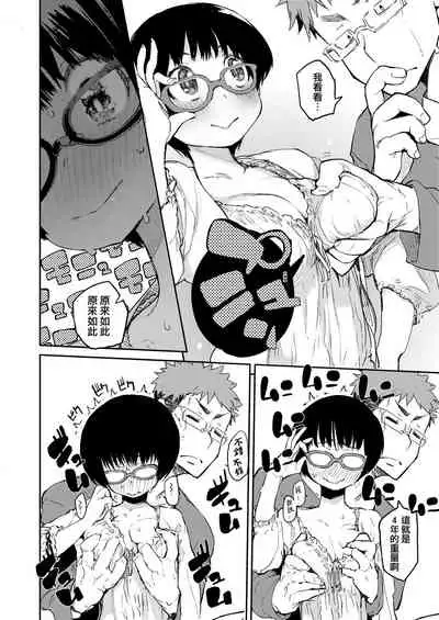 [Hyocorou] Otomebore [Chinese] [未來數位中文版] [Digital]