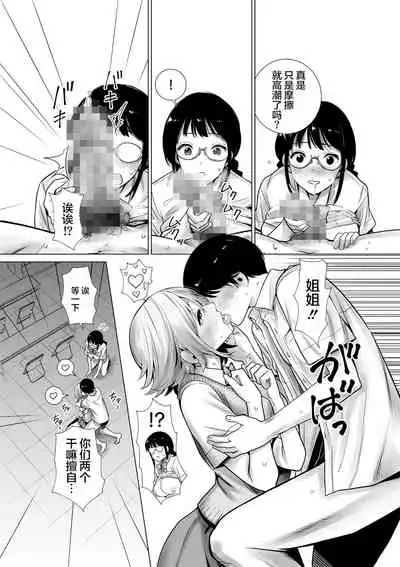 Hajimete Kanojo ga Dekita no ni... 2 - I got a girlfriend but... II