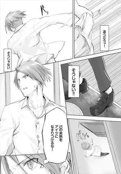 [Kyougoku Touya] Orokamono wa Nekomimi Dorei ni Izon suru ~Hajimete no Choukyou Seikatsu~ 01-20