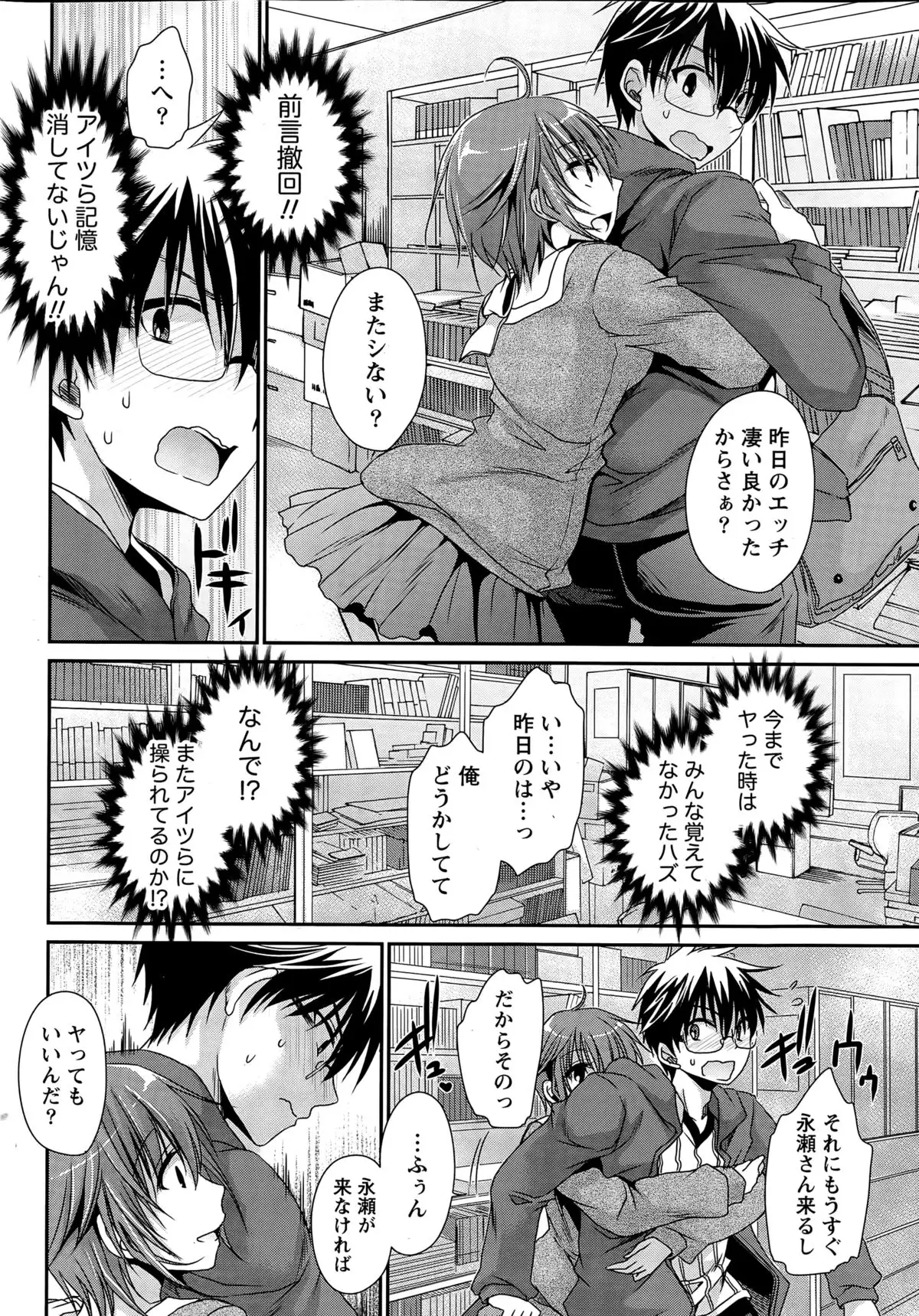 Ore to Kanojo to Owaru Sekai Ch. 1-15