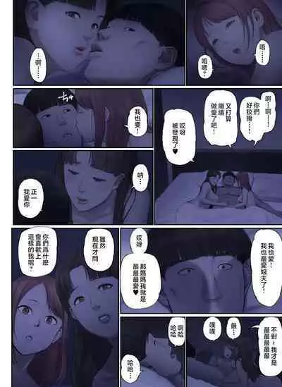 "Yasashii Dake no Otoko" to Tsuma ni Sute Raretanode...