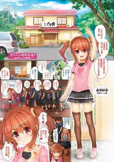 Tsunagari Zakari〜12 Musume 12 Shoku〜