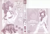 [Kurokawa Mio] Moeru Houkago