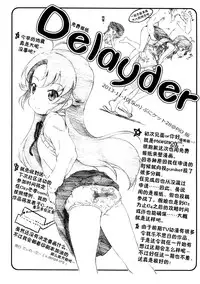 (COMIC1☆7) [Delayder (Makinon TM)] Limitter I Love Wau! 20130428 (Aiura) [Chinese] [脸肿汉化组]