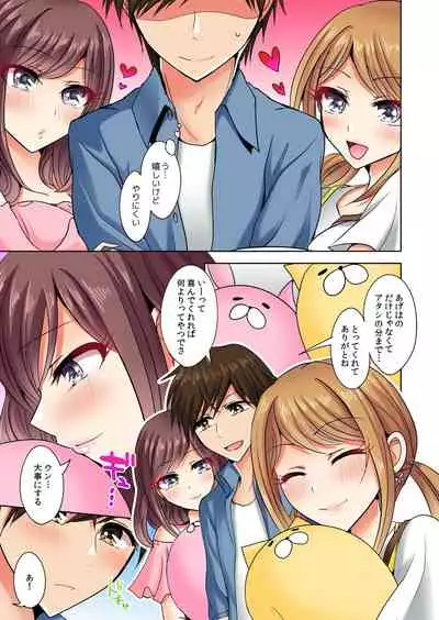 [Suzue] Naze, Teiden shitara Ore no Sakippo ga Gal ni Haitte ita no ka? ~Sasatte ita no wa Ane? Imouto?~ 1-5