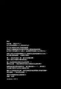 (Reitaisai 16) [Satellites (Satetsu)] Utsuho wa Tottemo Kashikoi na! | Utsuho Emang Pintar Banget! (Touhou Project) [Chinese] [冊語草堂]