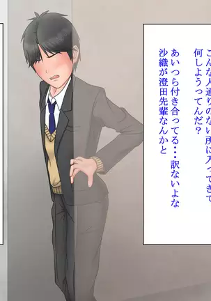 Ore ni Ichizu na Osananajimi ga Netorareteita nante...