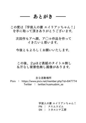 Uchuujin no Tsuma Alien-chan !