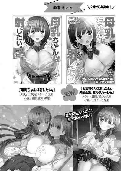 (Dai 3-kai Christmas Festa) [Hitsujimama (Hitsuji Takako)] Bonyuu-chan wa Sashitai.~ Sakunyuu HARD ~[boki武神个人汉化]