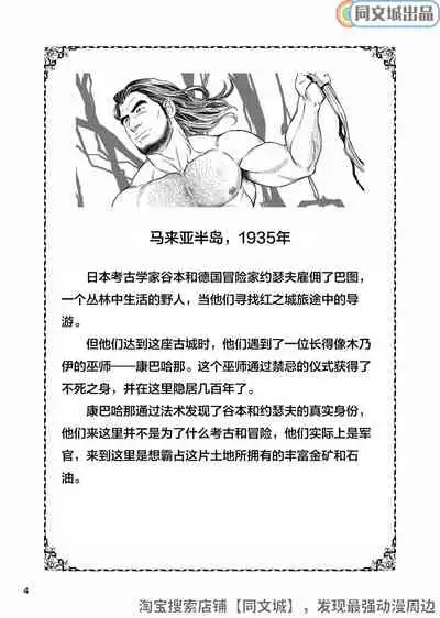 [Bear's Cave (Tagame Gengoroh)] Mitsurin Yuusha Dorei-ka Keikaku Bitch of the Jungle - Enslaved [Chinese] [Digital]