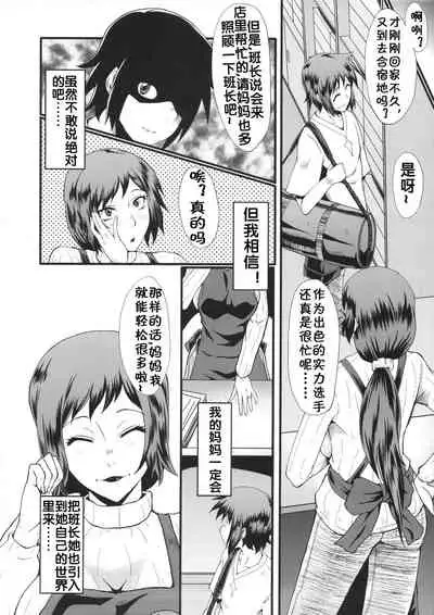 (C86) [Urakata Honpo (SINK)] Urabambi Vol. 49 Kaa-san wa Boku ga Shiranai Uchi ni Omanko ni DoHamari shite mashita. (Gundam Build Fighters) [Chinese] [流木个人汉化]