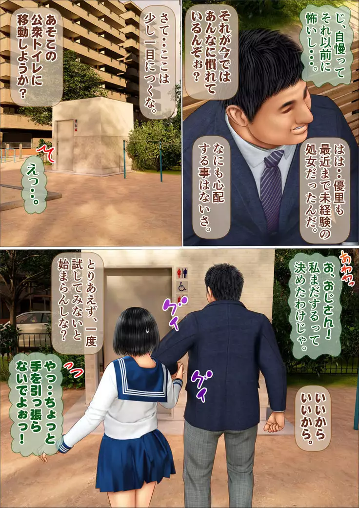 Ore no Taisetsu na Osananajimi ga Oyaji no SeFri ni Natte Ita Ken