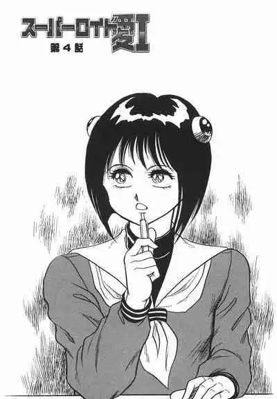 Superoid Ai I Chijoku Dorei Hen