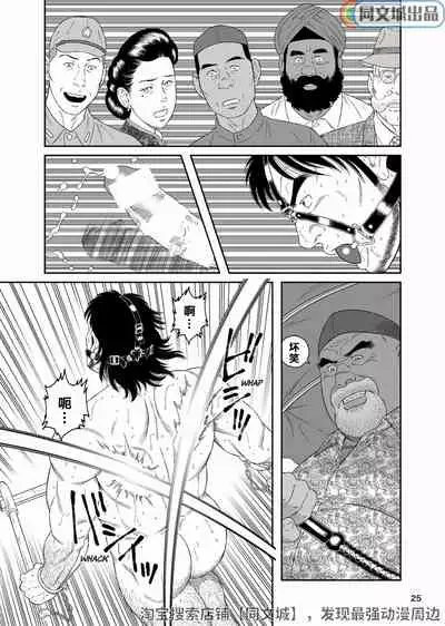 [Bear's Cave (Tagame Gengoroh)] Mitsurin Yuusha Dorei-ka Keikaku Bitch of the Jungle - Enslaved [Chinese] [Digital]