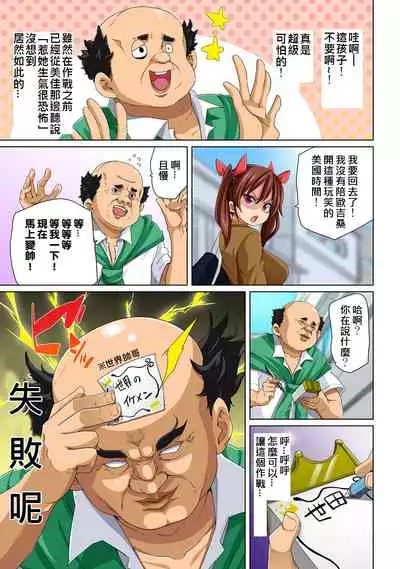 [Marui Maru] Hattara Yarechau!? Ero Seal ~Wagamama JK no Asoko o Tatta 1-mai de Dorei ni~ 1-22 [Chinese] [Den個人漢化] [Digital]