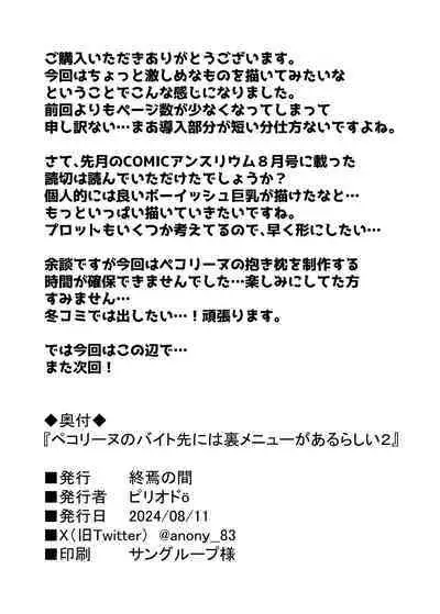 Pecorine no Baito Sakiniwa Ura Menu ga Arurashii 2