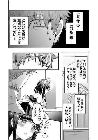 Eroge Otaku ga Tensei Shita Sekai ga, Ore dake no Harem tte Maji desu ka!? 1