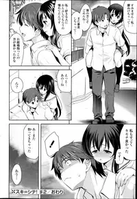 [Yasui Riosuke] Suki = Shite! Ch.1-8