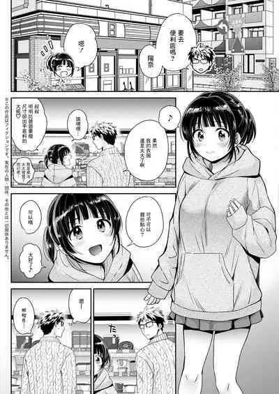 Anata no Mono ni Narimashita Ch. 3