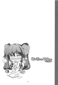 (Shuuki Reitaisai 5) [WindArTeam (WindArt)] Wagaya no Otengu-sama -Soushuuhen- (Touhou Project)