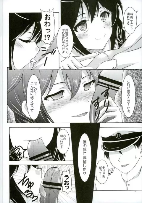 Shigure to Yoru no Shitsumushitsu