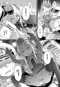 (Umi Yukaba 5) [McNail Koubou (Cloth Tsugutoshi)] U-boat de BANANA Boat (Kantai Collection -KanColle-) [Chinese] [無邪気漢化組]