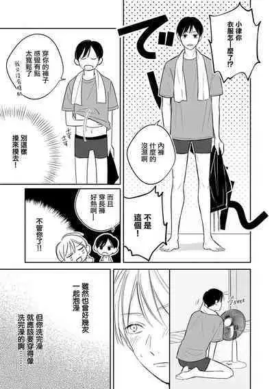 Muteki no Baby Blue | 无敌的baby blue #03