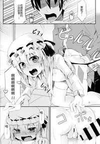 (C87) [Angelic Feather (Land Sale)] 400-sai Ijou Toshiue no Flan-chan to Nagasareru Mama H suru Hon (Touhou Project) [Chinese] [CE家族社]