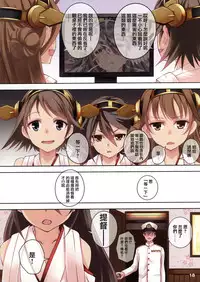(SC61) [Seven Days Holiday (Shinokawa Arumi, Koga Nozomu)] HARUNA BLITZ TACTICS (Kantai Collection -KanColle-) [Chinese] [无毒汉化组]