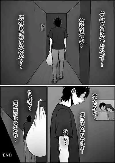 Boku no Kanojo ga Charao Senpai no Dekachin de Yogarimakutteta Hanashi