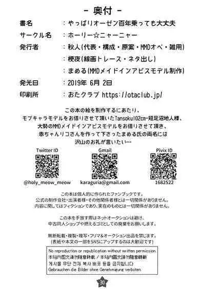 [Hourii ☆ Nyaanyaa] Yappari Ouzen Hyakunen Notte mo Daijoubu (Made in Abyss) [Digital]