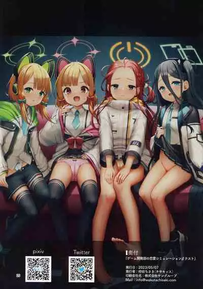 (COMIC1☆22) [ChisaKiss (Wakuta Chisaki)] Game Kaihatsu-bu no Renai Simulation β Test - Love simulation beta test. (Blue Archive)