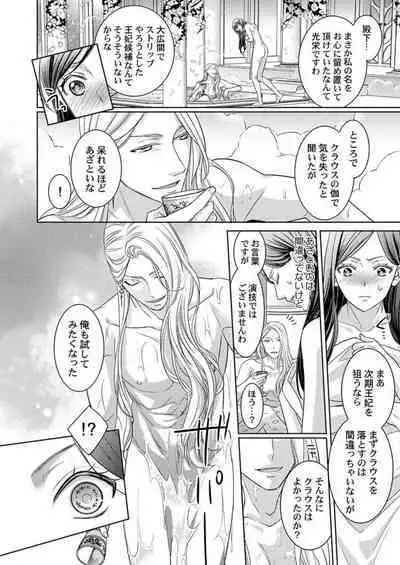 [Sauro] Isekai Oooku ~Ouhi ni Naritakuba Yotogi de Denka ni Aisare Tsudzuke yo~ 1-3