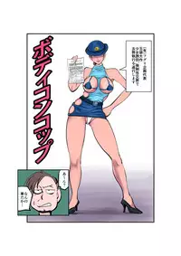 [Pecan (Makunouchi)] Bodycon Cop