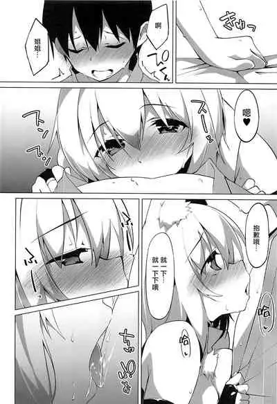 (C97) [Asshuku Koubou (Terazip)] Hatsujou Wanko no Shotagui SEX (Touhou Project) [Chinese] [爱弹幕汉化组]