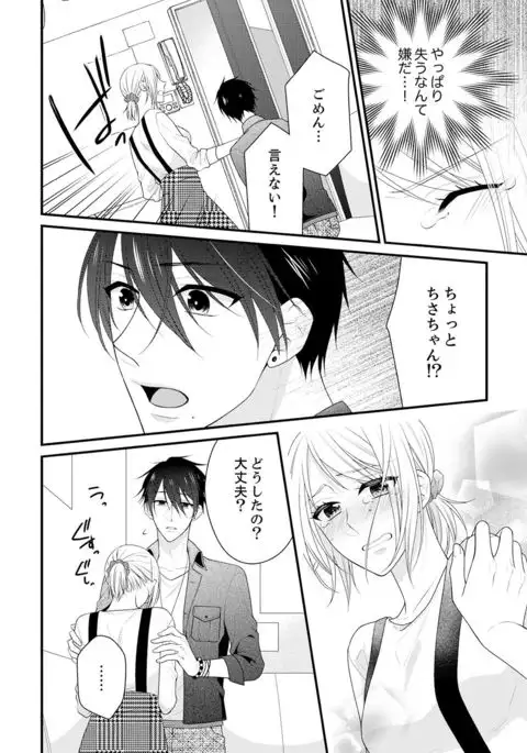 Nande!? Onna no Karada ni Natta Ore, Osananajimi ni Ikasarechau... 4