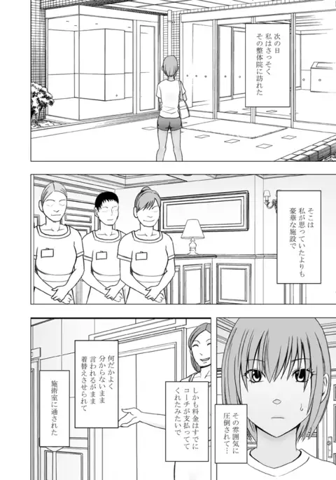 24-Jikan taikyuu eromassaaji ~ Mune no ouki-sa ni nayamu joshi rikujou senshu ga hamerareta wana~